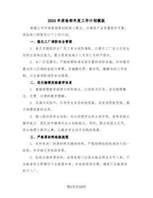 質檢部與市場營銷策劃協同工作計劃